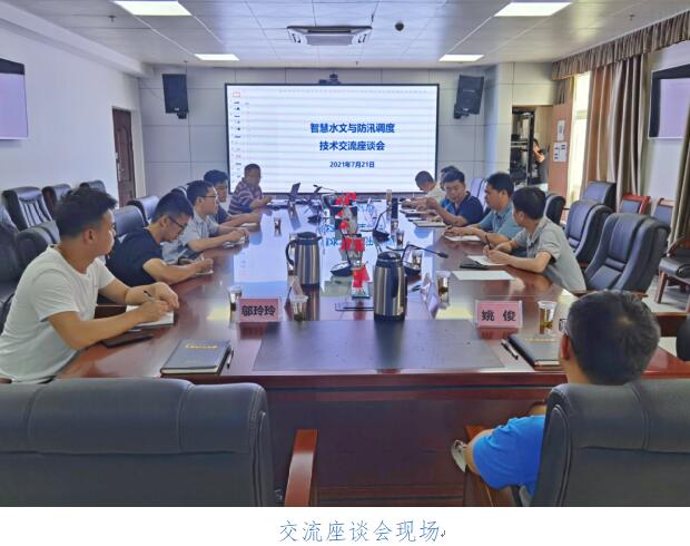 科技賦能防汛練內(nèi)功 銅仁市圓滿舉行智慧水文與防汛調(diào)度技術(shù)交流會