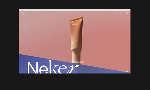 平面設計中的視覺魔法 Neker化妝品品牌形象設計解析